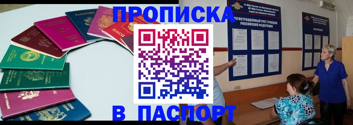временная регистрация купить в Апрелевке