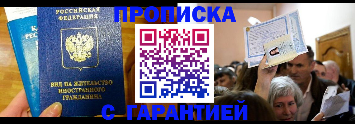 временная регистрация в квартире в Апрелевке